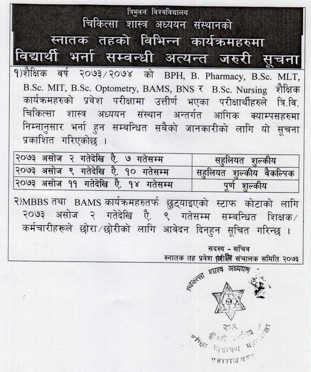 notice-for-admission-in-bds-mbbs-program2073