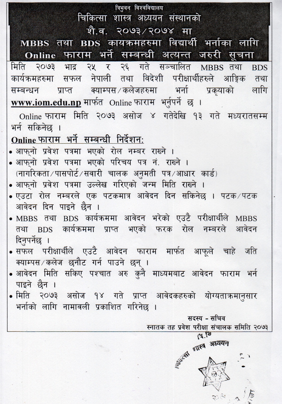 notice-for-admission-in-bachelor-programs2073